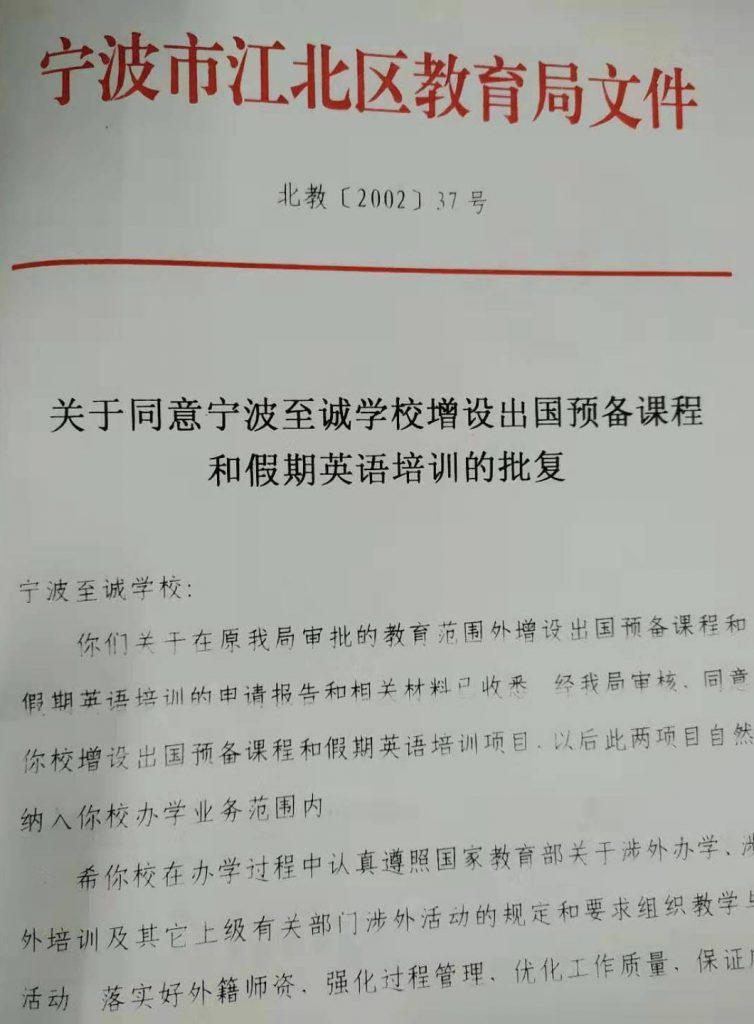 至诚学校获准提供大学预修课程